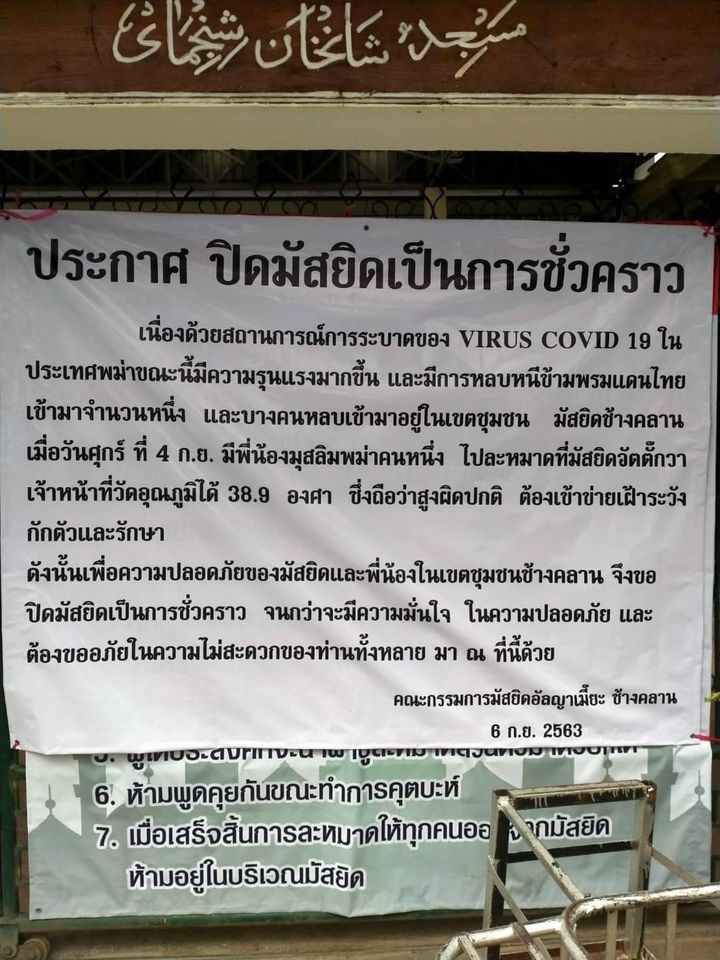 เชียงใหม่แจง! ข่าวลือปิดมัสยิด เพราะต่างด้าวมาละหมาด แท้จริงแล้วคือ...
