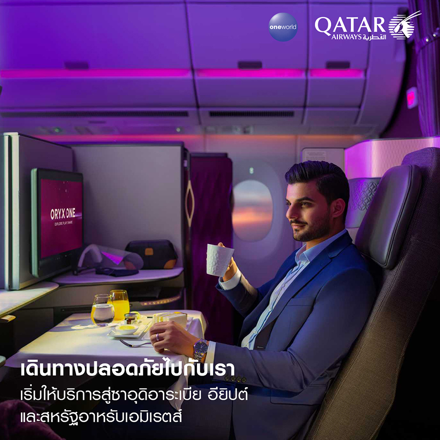 เส้นทาง การบิน Qatar Airways ราคาสุดประหยัด กดจองโลดถึงสิ้นเดือนนี้!
