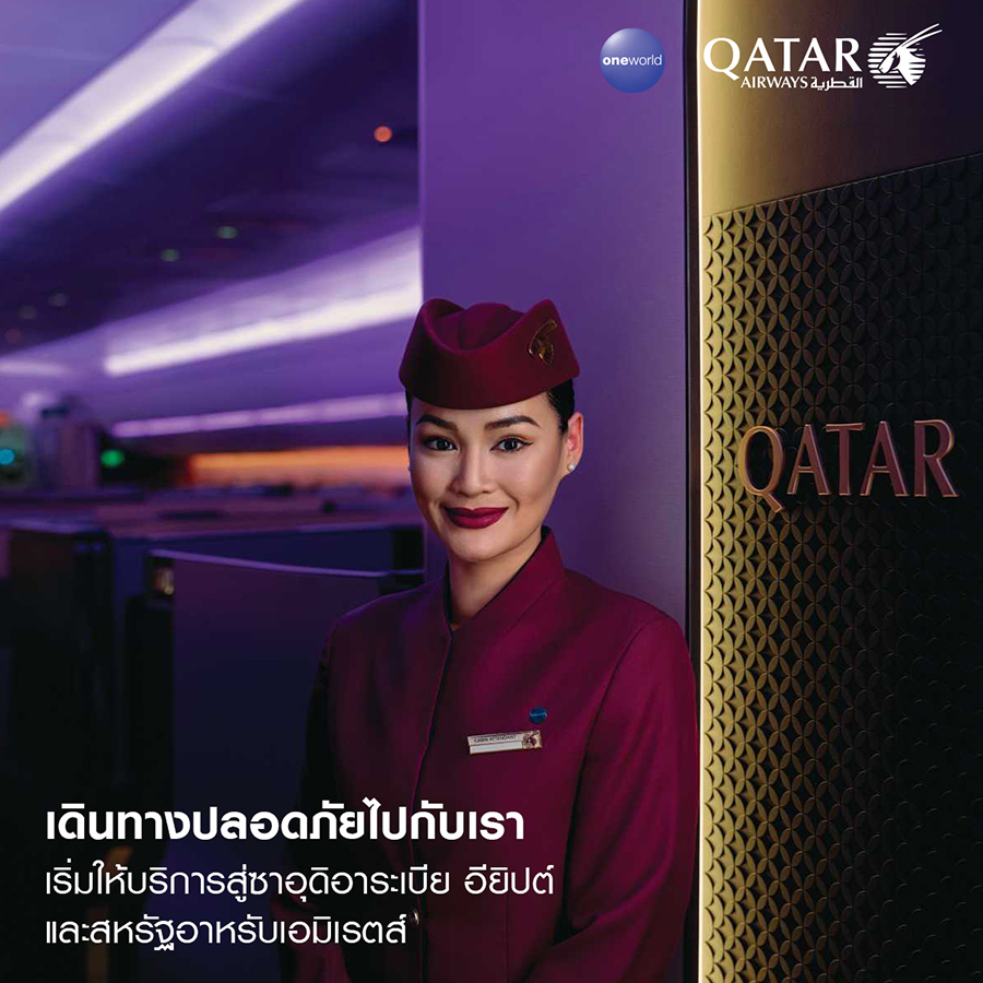 เส้นทาง การบิน Qatar Airways ราคาสุดประหยัด กดจองโลดถึงสิ้นเดือนนี้!