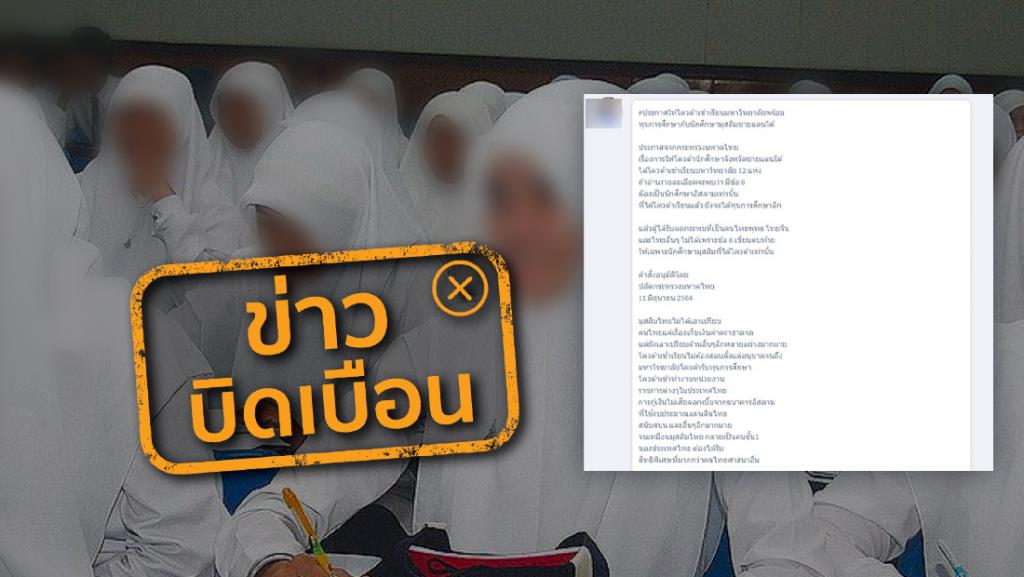 ข่าวบิดเบือน ทุนมหาดไทย ให้เฉพาะเยาวชนไทยมุสลิมจังหวัดชายแดนภาคใต้เท่านั้น