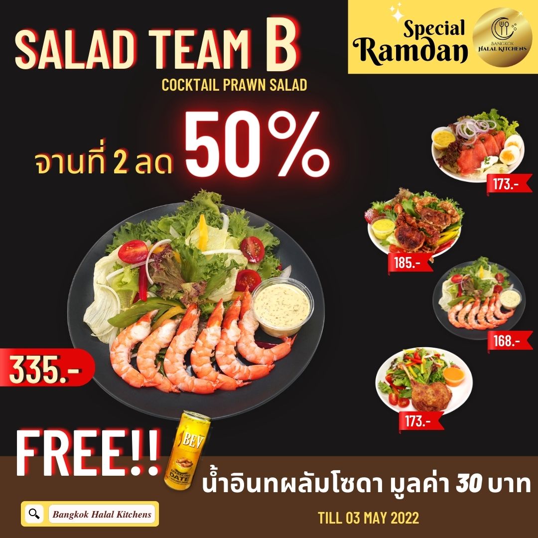 Bangkok Halal Kitchens ครัวฮาลาลดิลิเวอรี่ ขยายเวลา-จัดโปรคุ้ม 2 ต่อรับเดือนรอมฎอน