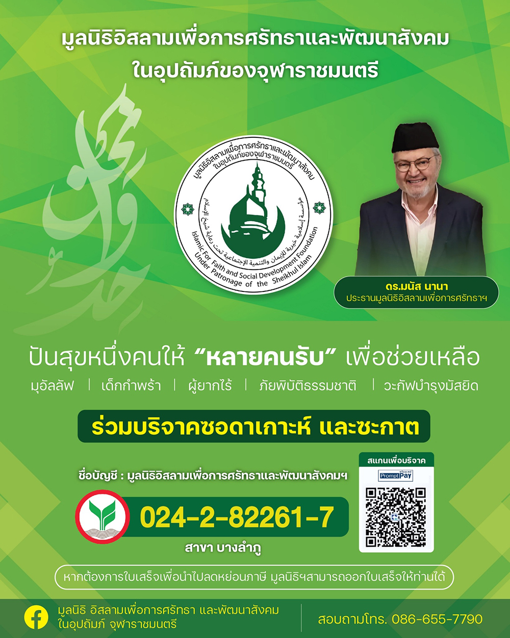 ฮาลาลจัดใหญ่! งานเราคือหนึ่งเดียว ครั้งที่ 2 เที่ยวเพลิน เดินสนุก 3 วันเต็มอิ่ม