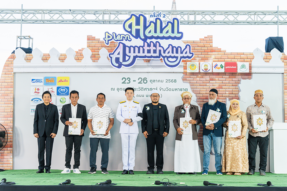 ฮาลาลเพลินอยุธยา ครั้งที่ 2 ปิดฉากปังเกินคาด! ชูพลังพหุวัฒนธรรม-ความร่วมมือทุกภาคส่วน