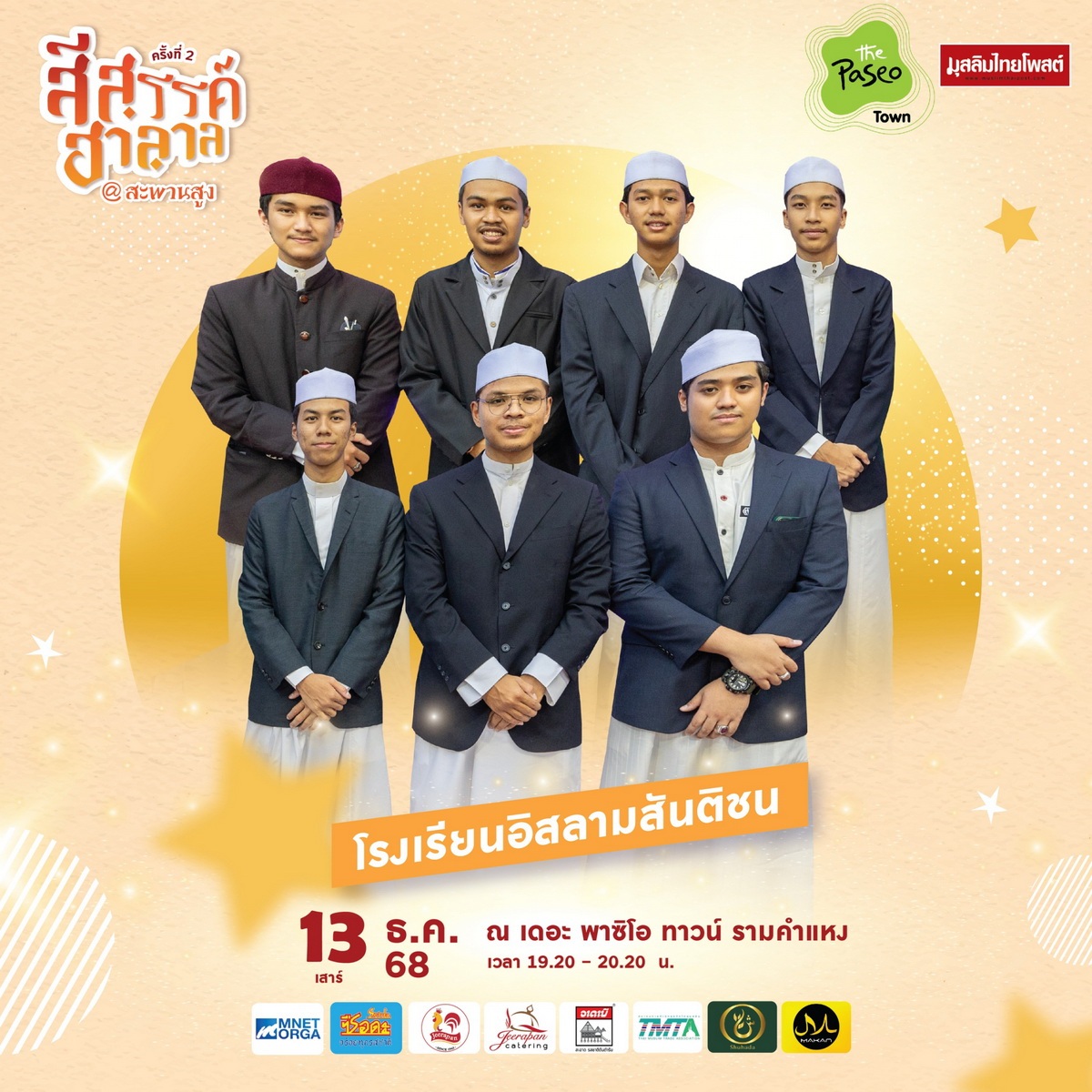 ปักหมุดปลายปี! “สีสรรค์ ฮาลาล สีสรรค์ สะพานสูง” 11–14 ธ.ค. 2568