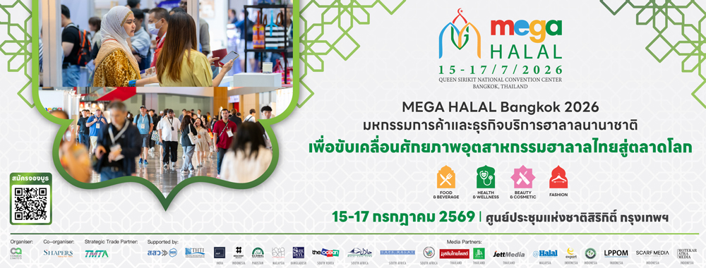 MEGA HALAL Bangkok ครั้งที่ 2 ปักหมุดกรกฎาคม งานฮาลาลระดับนานาชาติใจกลางกรุงเทพฯ