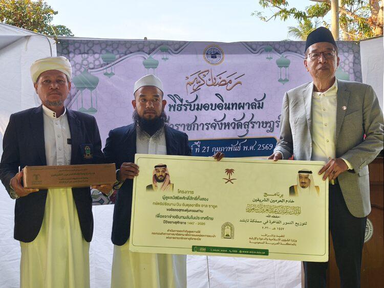 สุราษฎร์ฯ จัดละศีลอดใหญ่ ต้อนรับรอมฎอน 1447 อย่างอบอุ่น