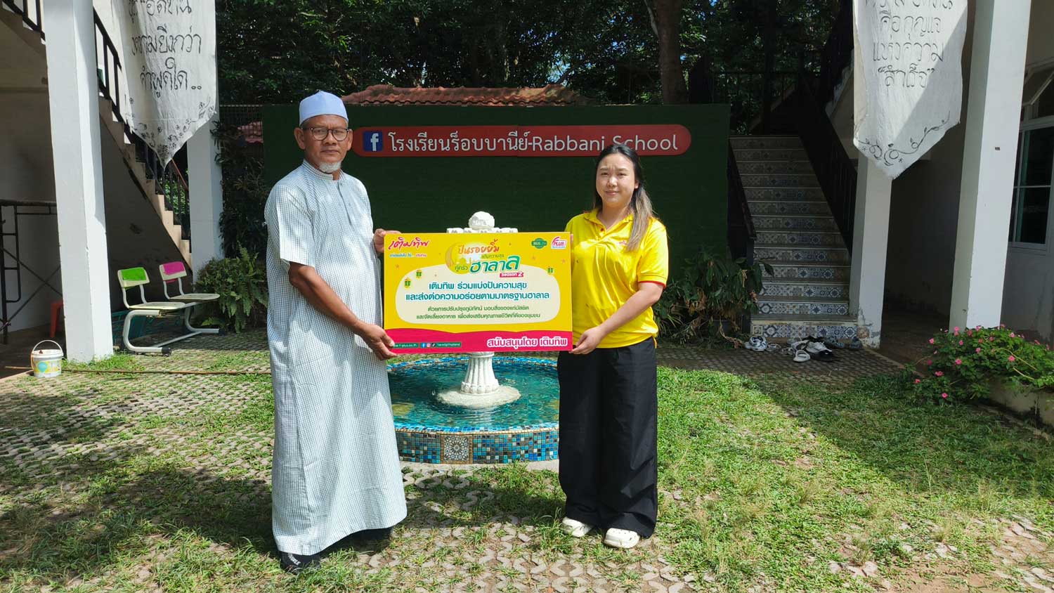 เติมทิพ ปันน้ำใจ สร้างรอยยิ้ม ปีที่ 2 ณ โรงเรียนร็อบบานีย์ จังหวัดนครราชสีมา