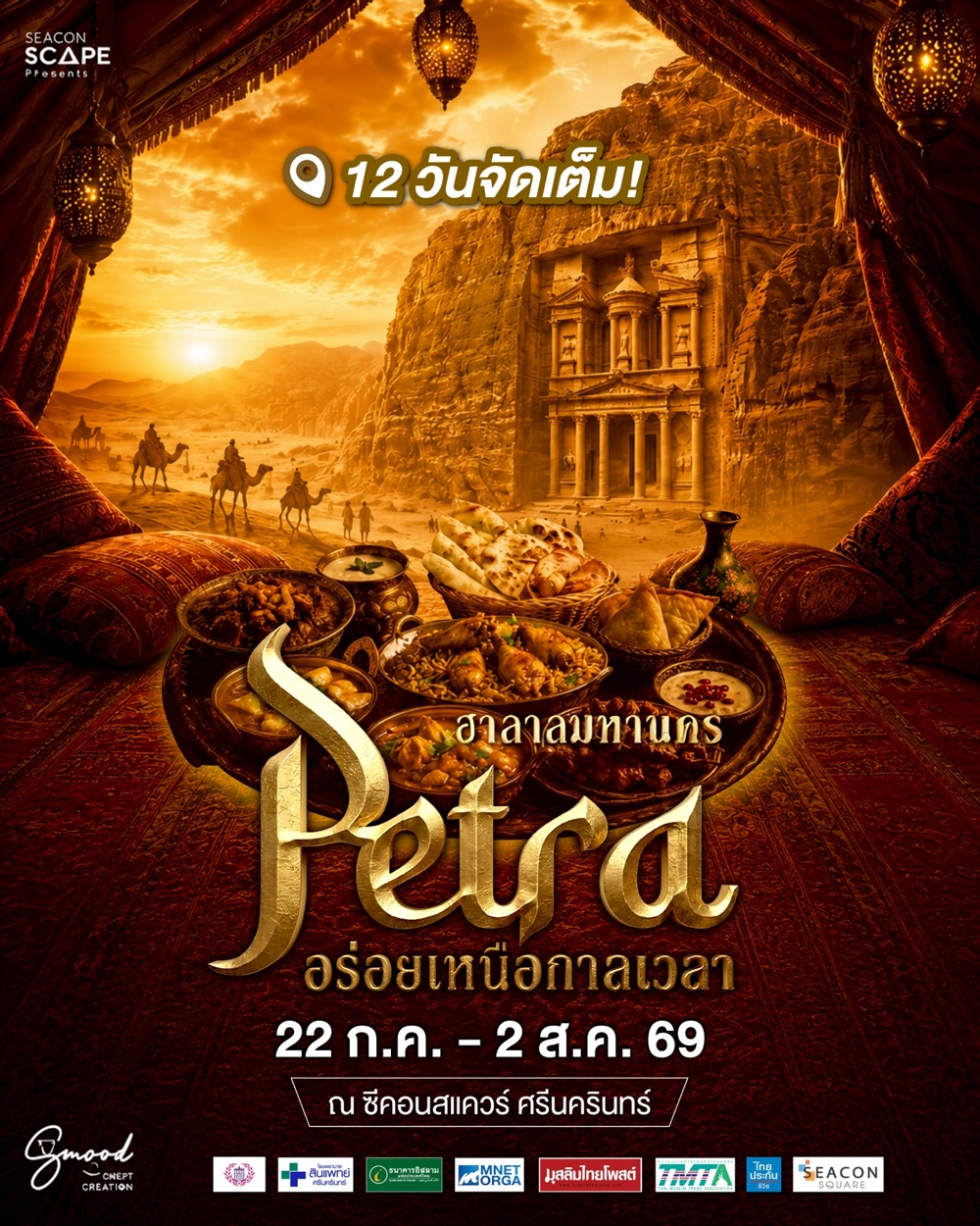 ฮาลาลมหานคร PETRA อร่อยเหนือกาลเวลา 2569 เปิดเมืองเพตราใจกลางกรุงเทพฯ รวมร้านอาหารฮาลาลกว่า 60 ร้าน