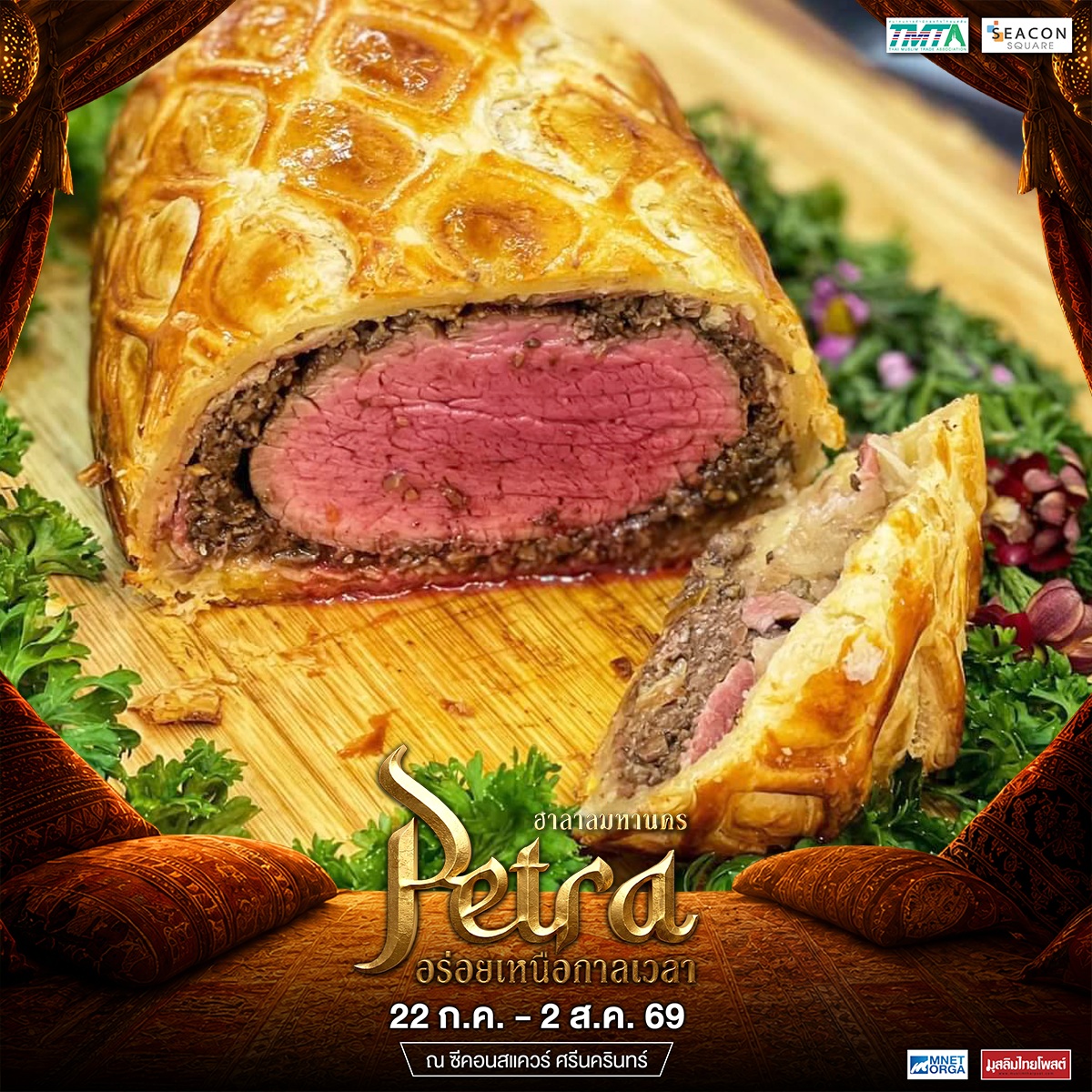 ฮาลาลมหานคร PETRA อร่อยเหนือกาลเวลา 2569 เปิดเมืองเพตราใจกลางกรุงเทพฯ รวมร้านอาหารฮาลาลกว่า 60 ร้าน