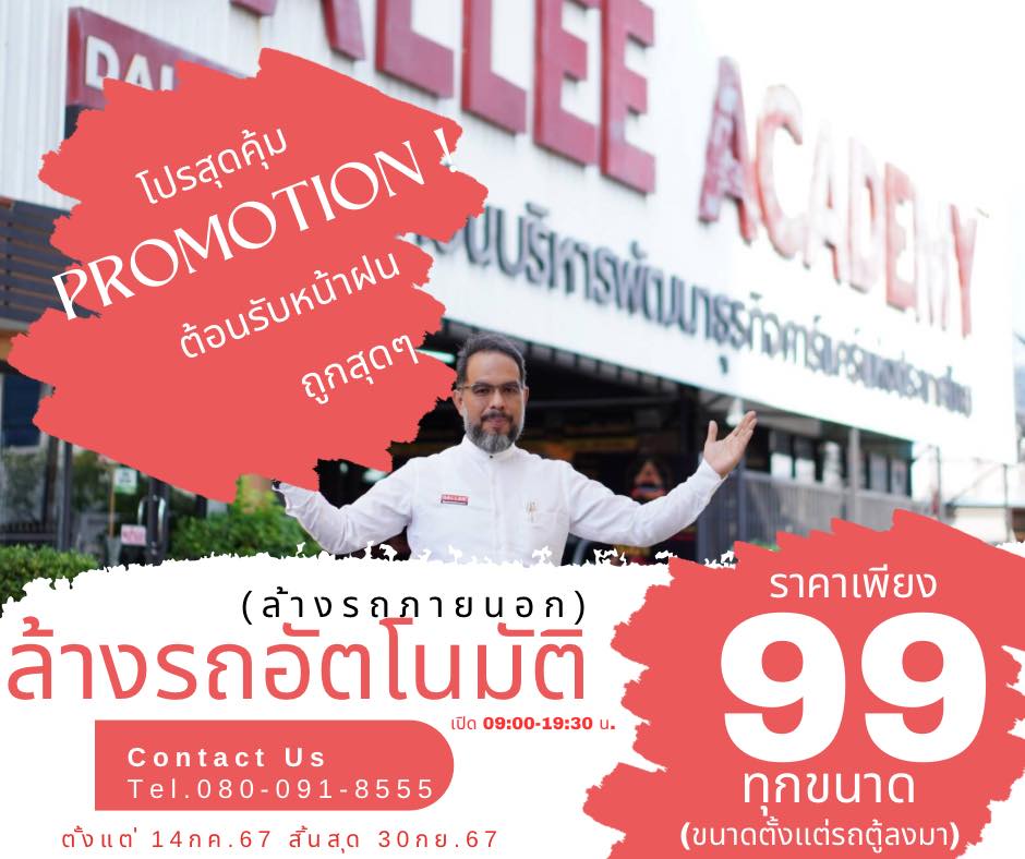 โปรสุดคุ้ม Dallee Express เครื่องล้างรถอัตโนมัติ